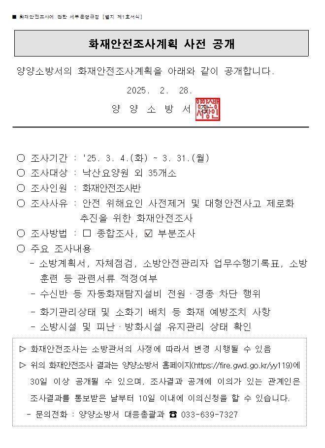 3월 화재안전조사(홈페이지 게시용).JPG