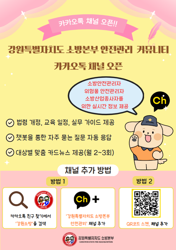 소방안전분야 커뮤니티 홍보 포스터 (1).png