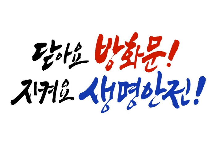 공동주택 방화문 닫기.jpg