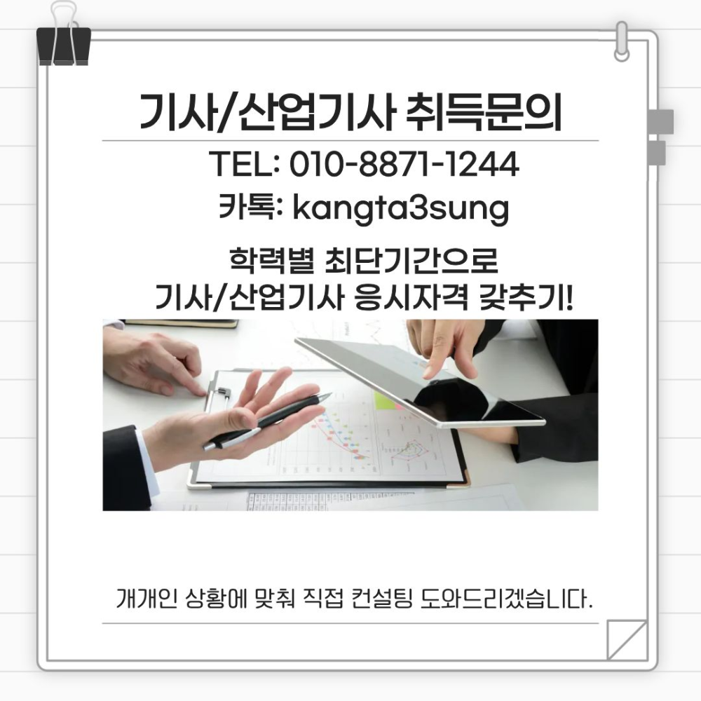 기사,산업기사 취득문의.jpg