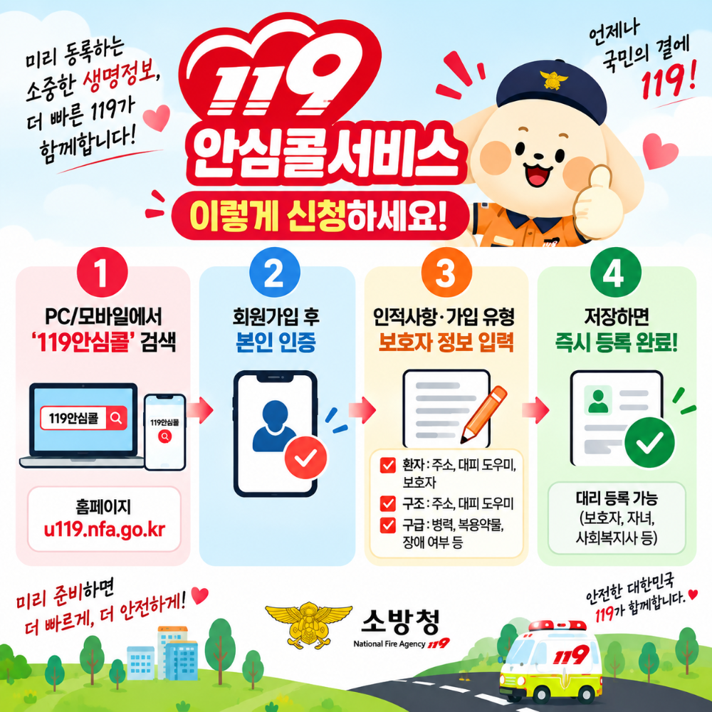 119안심콜 sns.png