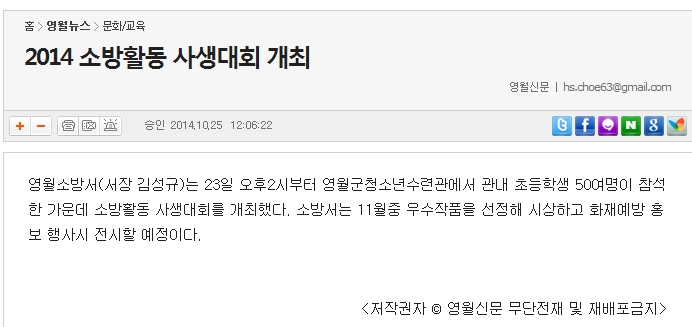 2014-10-25_2014년_소방활동_사생대회_개최.jpg
