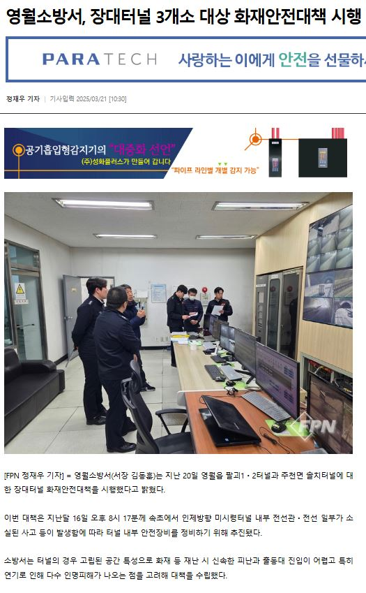 소방방재신문.JPG