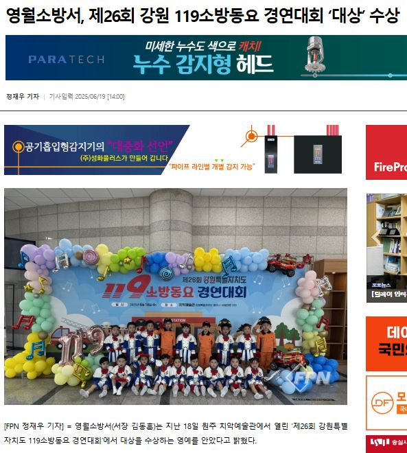 소방방재신문.JPG