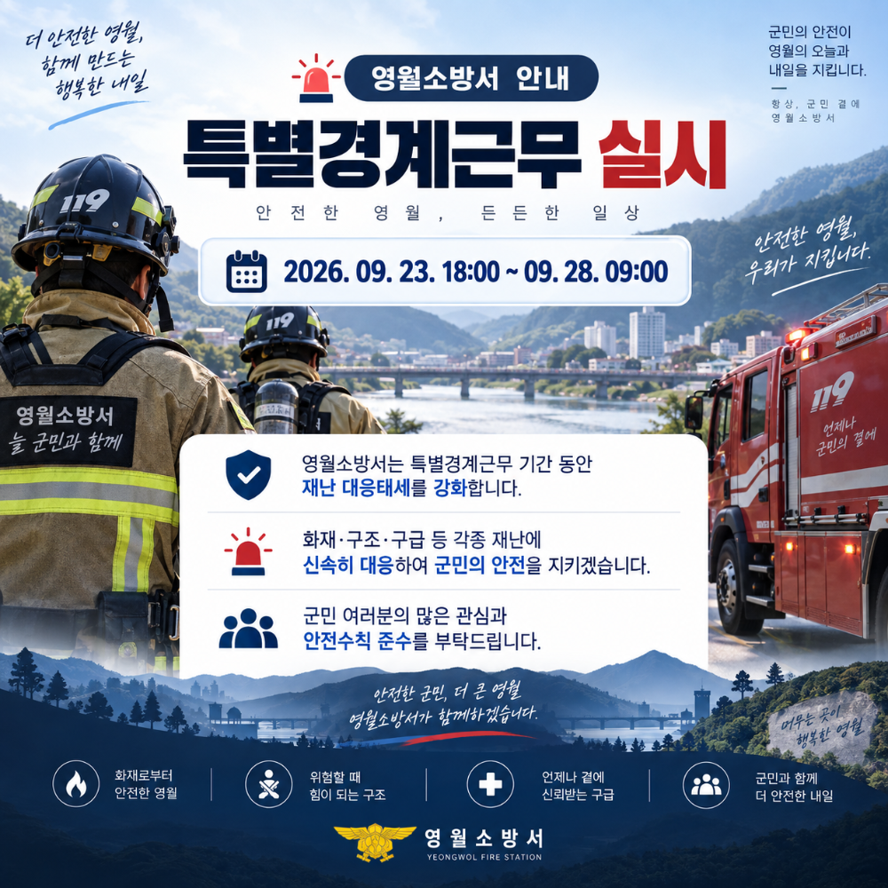 특별경계근무 실시.png