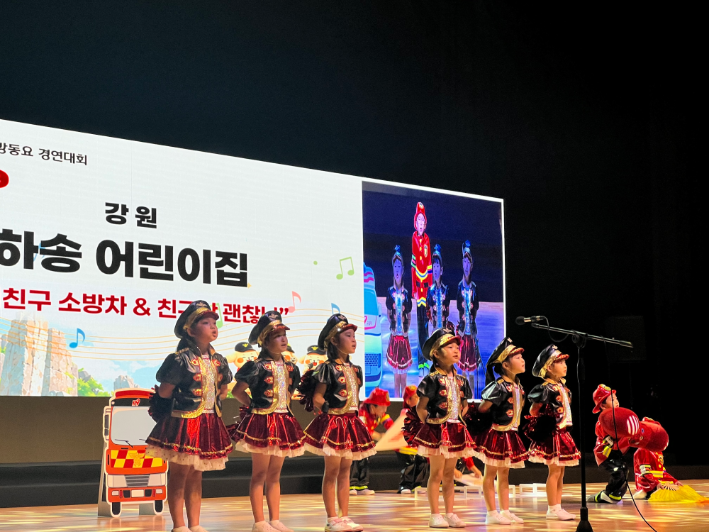 소방동요제 경연.jpg