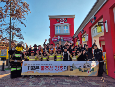 레고랜드서 관광객 대상 화재예방 체험행사 개최