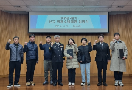 춘천소방서, 신규 의용소방대원 7명 임명