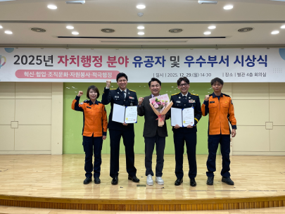 2025년 자치행정분야(적극행정) 우수팀 수상