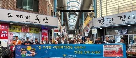 춘천소방서, 추석 명절 대비 관계기관 합동 전통시장 화재 에방 캠페인