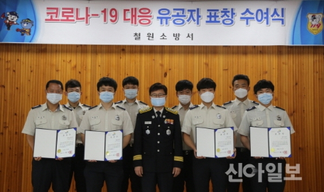 철원소방, 코로나19 대응 도시자 표창 수여