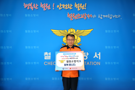 철원소방서, 인구문제 인식개선 릴레이 캠페인 동참