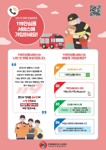 119안심콜 서비스
