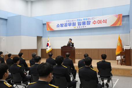 강릉소방서, 1. 6.자 인사발령 신고식