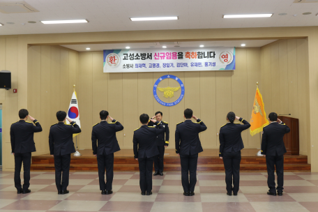 신규 소방공무원 및 전보자 임용장 수여식 개최