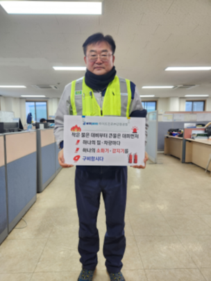 화재예방 챌린지(하이트 진로 강원공장)