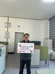 화재예방 챌린지(강원도시가스 (주))