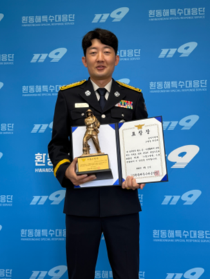 119환동해특수대응단 제1회 으뜸소방관 선정