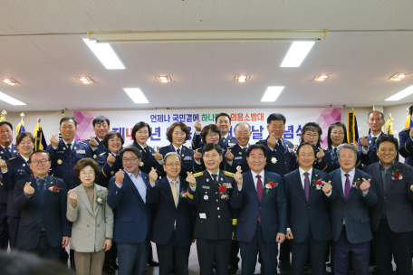 [제4회 의용소방대의 날 행사 개최]