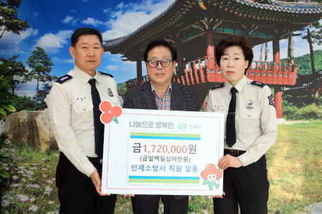 인제소방서, 설 명절 맞이 성금 기부