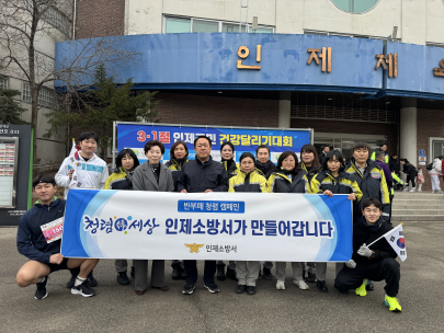 인제소방서, 반부패 청렴 캠페인·3.1절 건강달리기 대회 참가