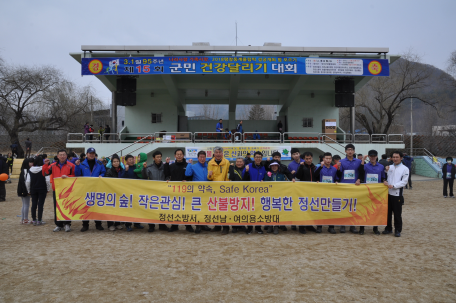  정선군 3.1절 건강 달리기 대회