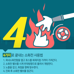 알아두면 쓸데있는 소방사전! 5