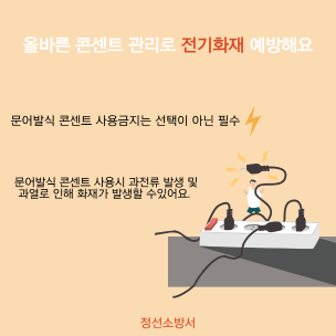 전기화재 예방수칙