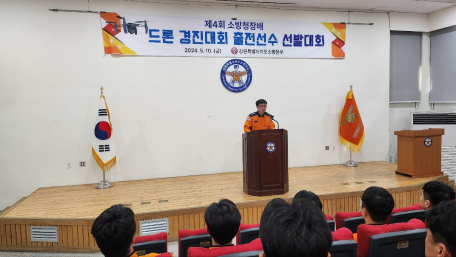 재난현장 대비 소방드론 경진대회 개최