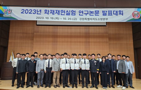 화재재현실험 연구논문 발표 대회 하주원 조사관 최우상