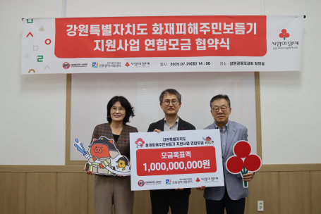 강원소방, 화재피해주민 지원 위한 업무협약 체결