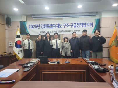 2025년 강원특별자치도 구조구급정책협의회 개최
