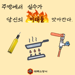 주방화재 화재예방