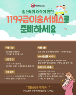 임산부 119구급이송 서비스
