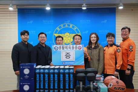 양구군체육회 생활스포츠용품 증정