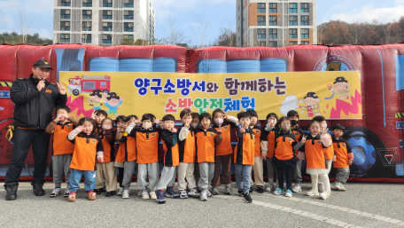 불조심 강조의 달 맞이 한국119청소년단 어린이 안전체험 진행