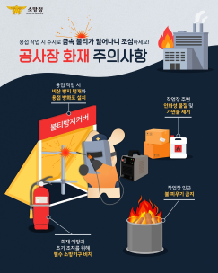 [카드뉴스]공사장 화재 주의사항