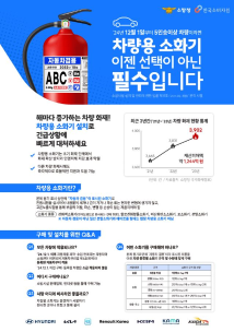 [카드뉴스]차량용 소화기 이젠 선택이 아닌 필수입니다