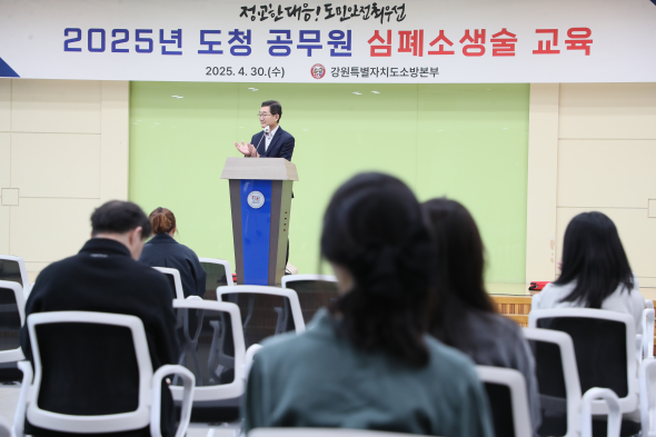 “공직사회부터 생명 살리기 실천” -  강원특별자치도, 도청 공무원 대상 심폐소생술 교육 실시…